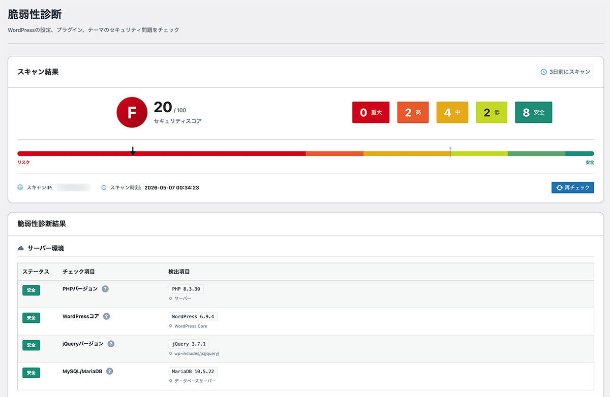 Vulnerability scan screenshot