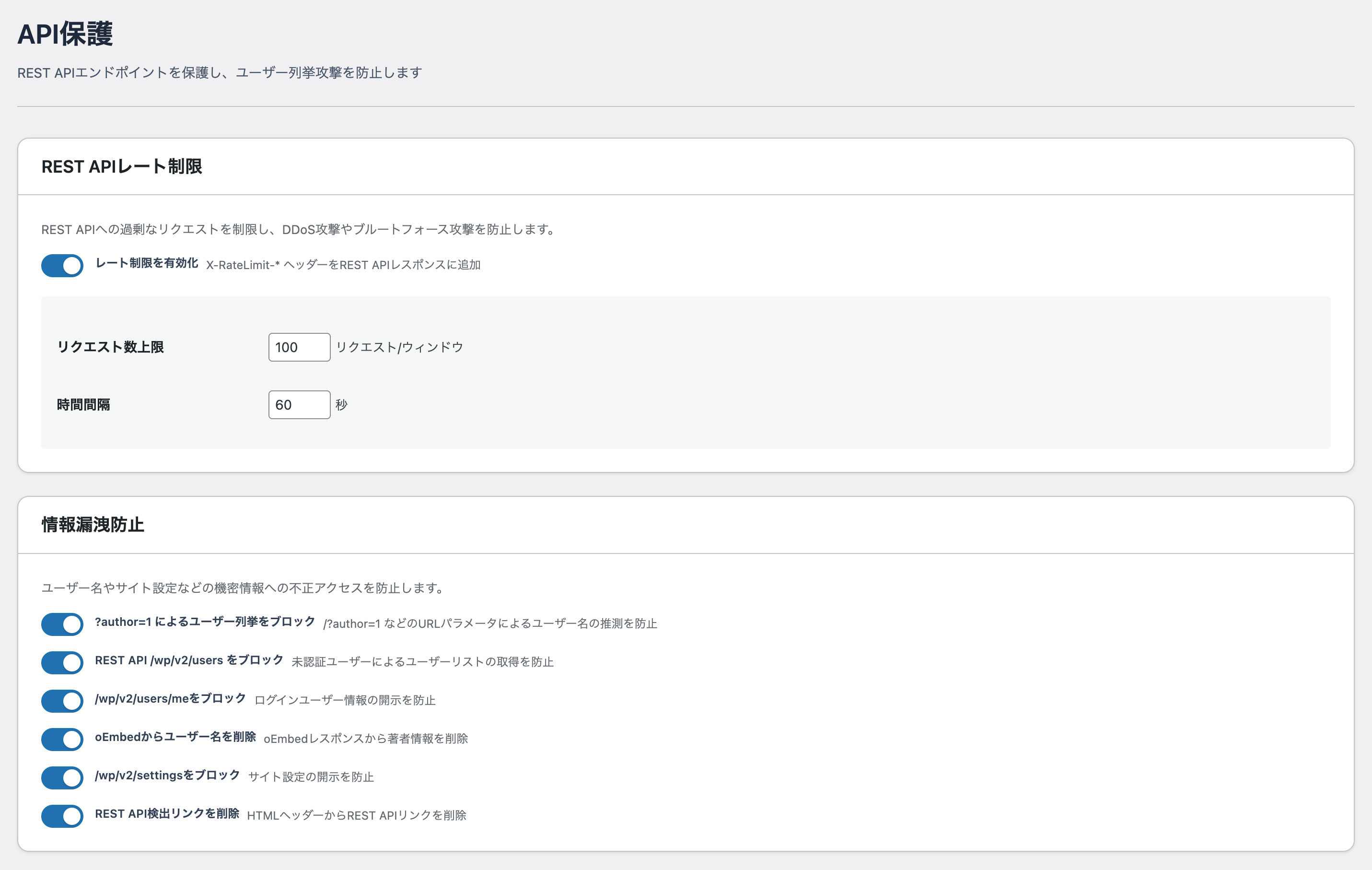 API保護 設定画面