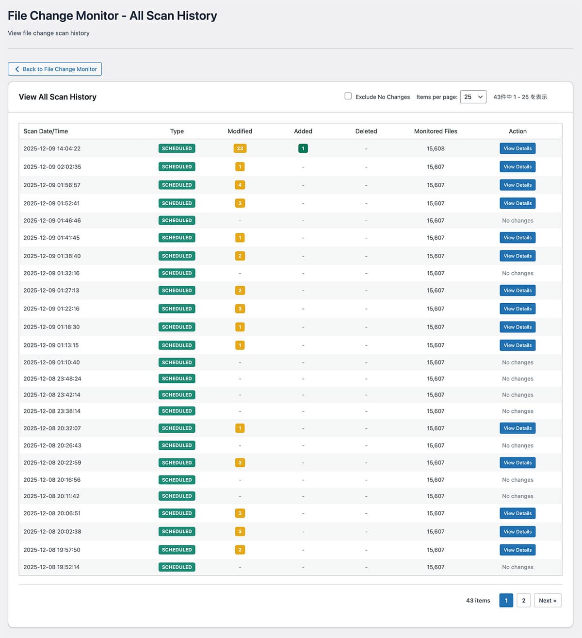 変更履歴一覧画面