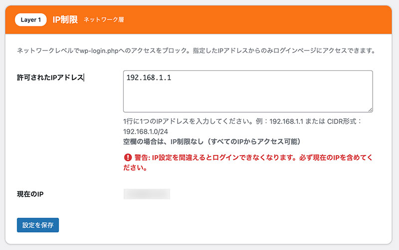 IP Restriction settings screen