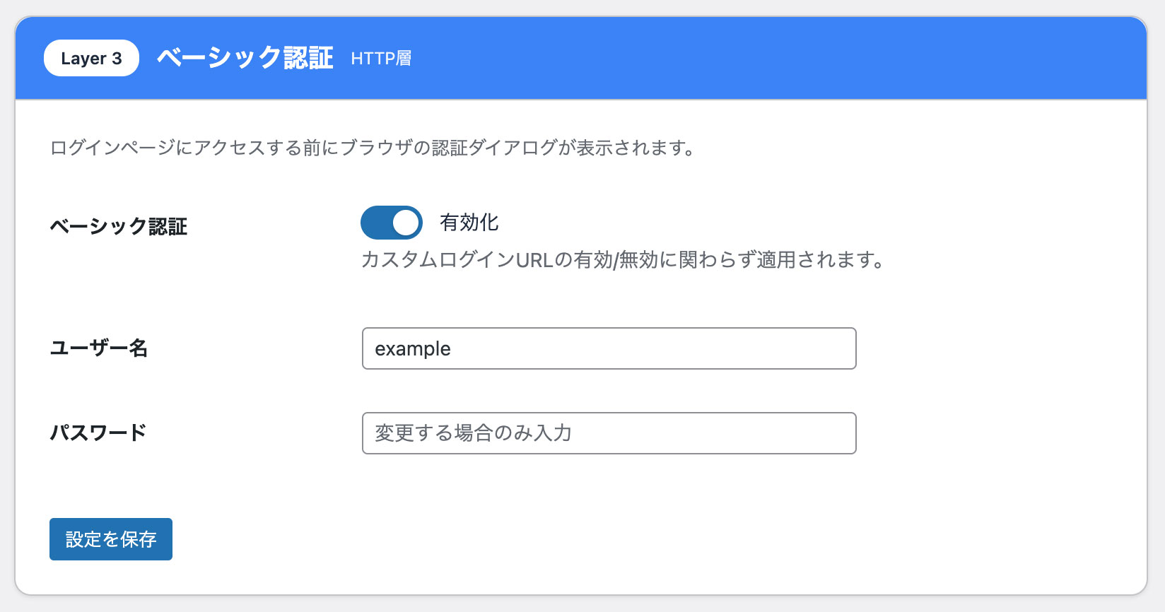 ベーシック認証設定画面