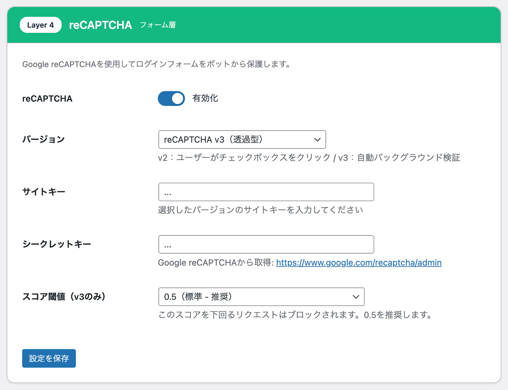 reCAPTCHA settings screen