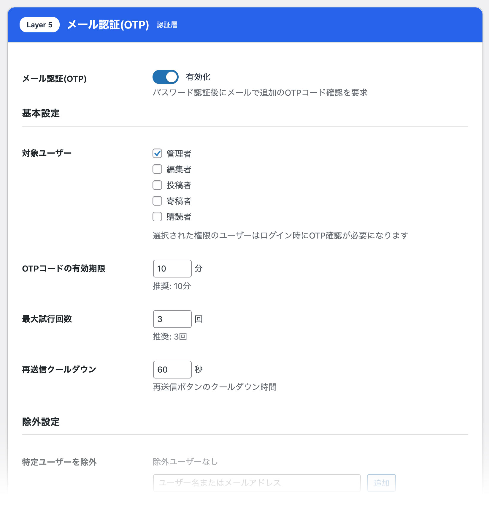Email OTP settings screen