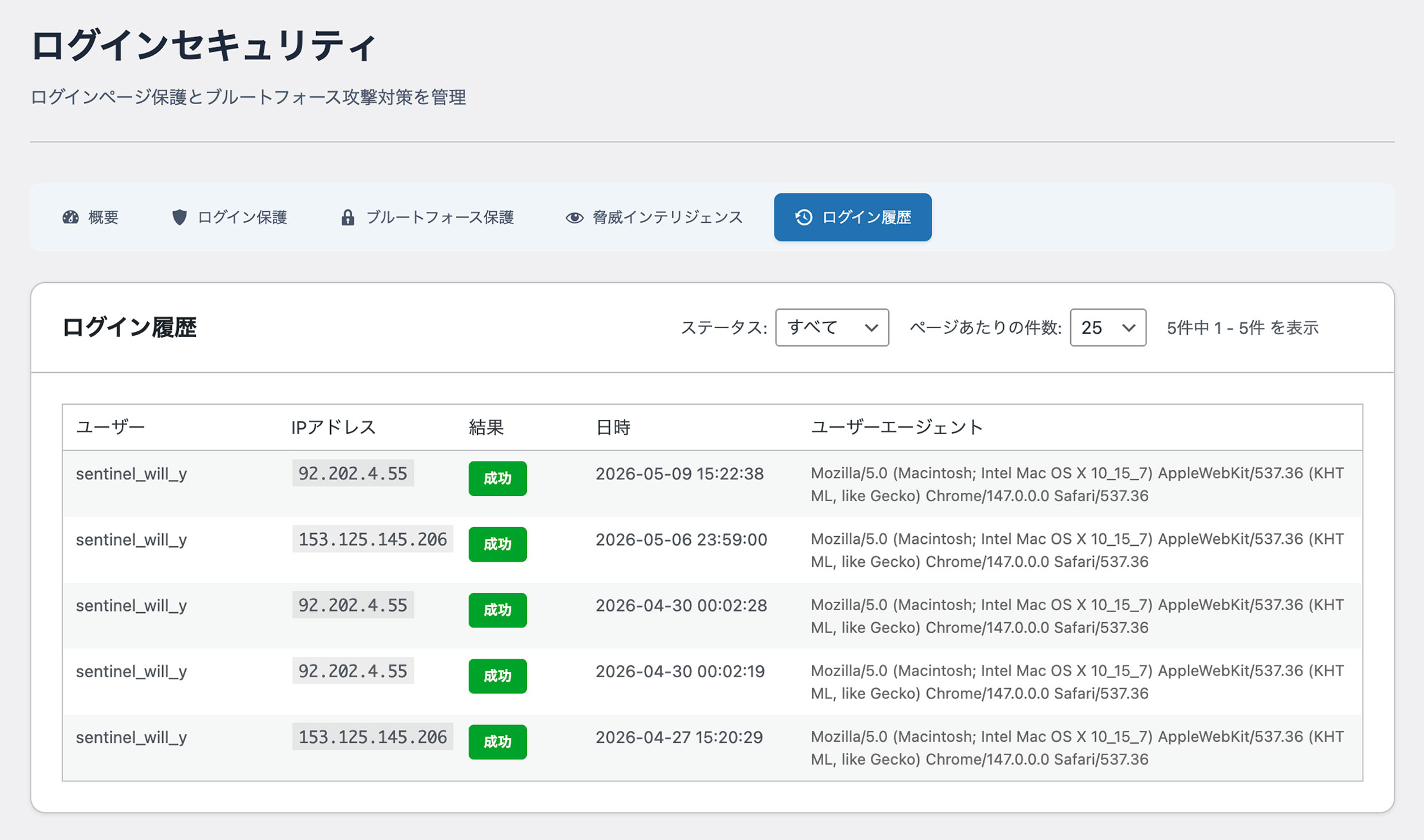 ログイン履歴画面