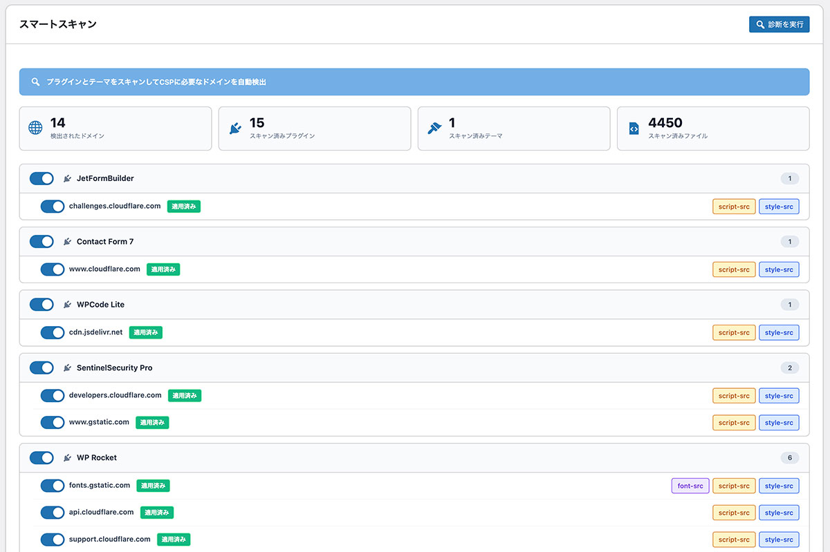 Content-Security-Policy設定画面