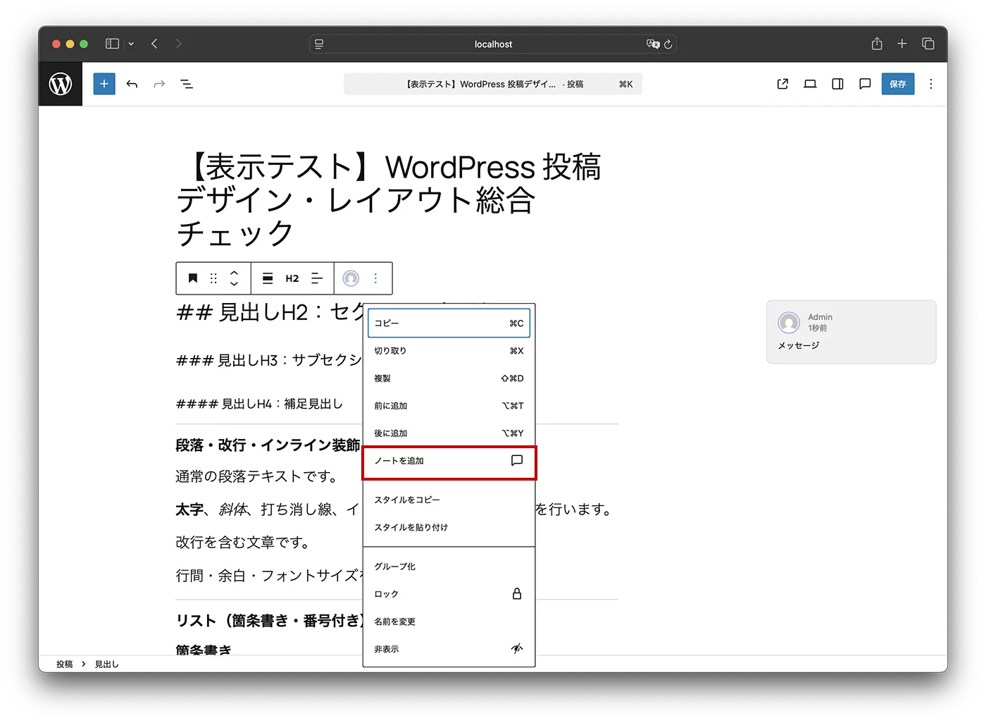 WordPress6.9 - ブロックレベル・ノート（Notes）