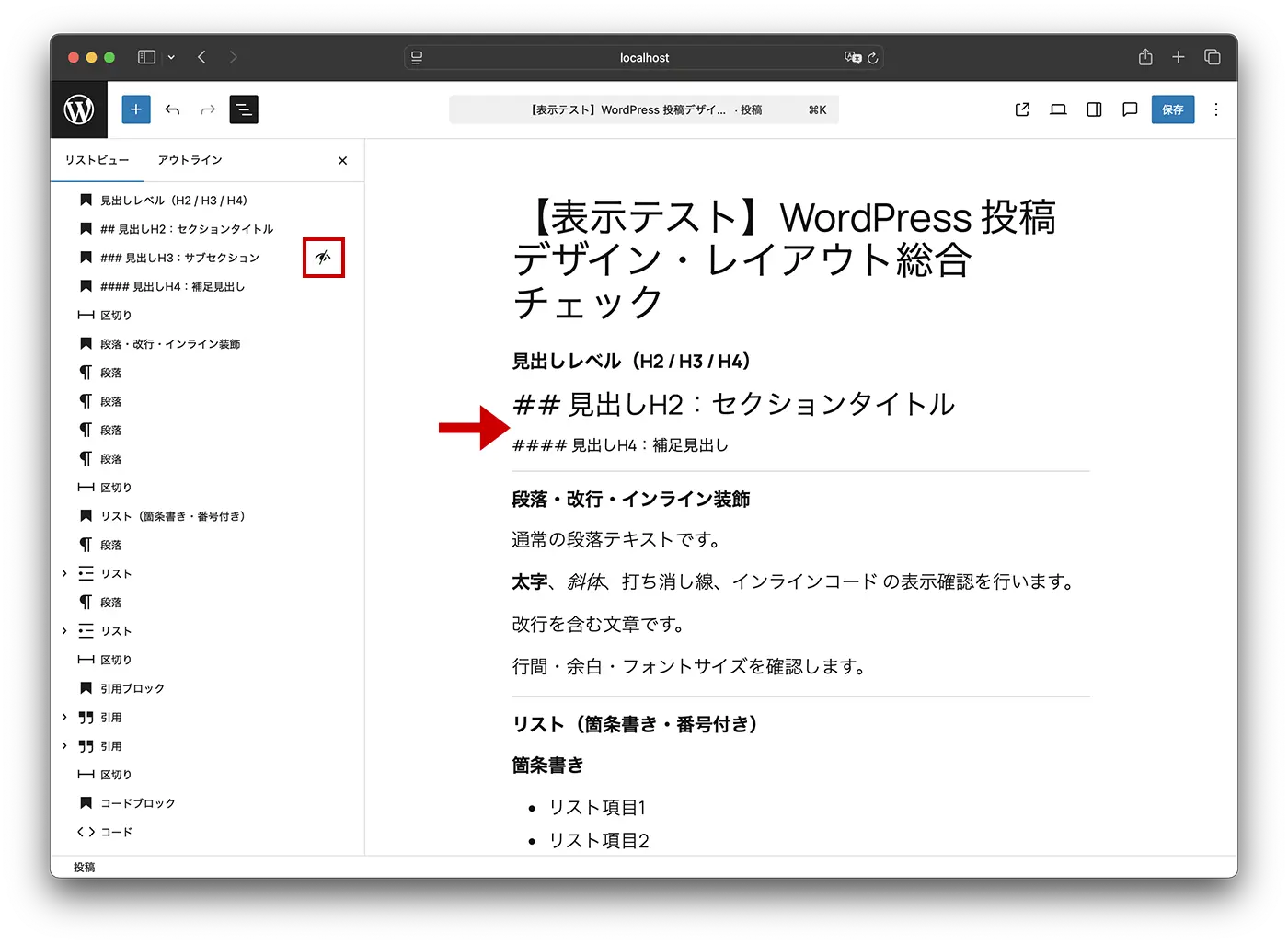 WordPress6.9 - ブロックの非表示