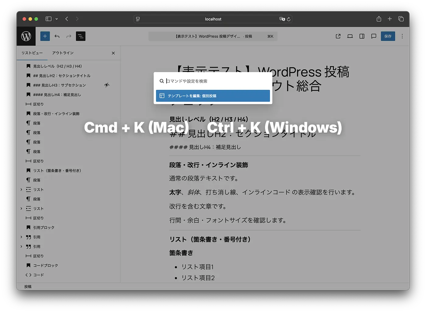 WordPress6.9 - コマンドパレットの全域展開