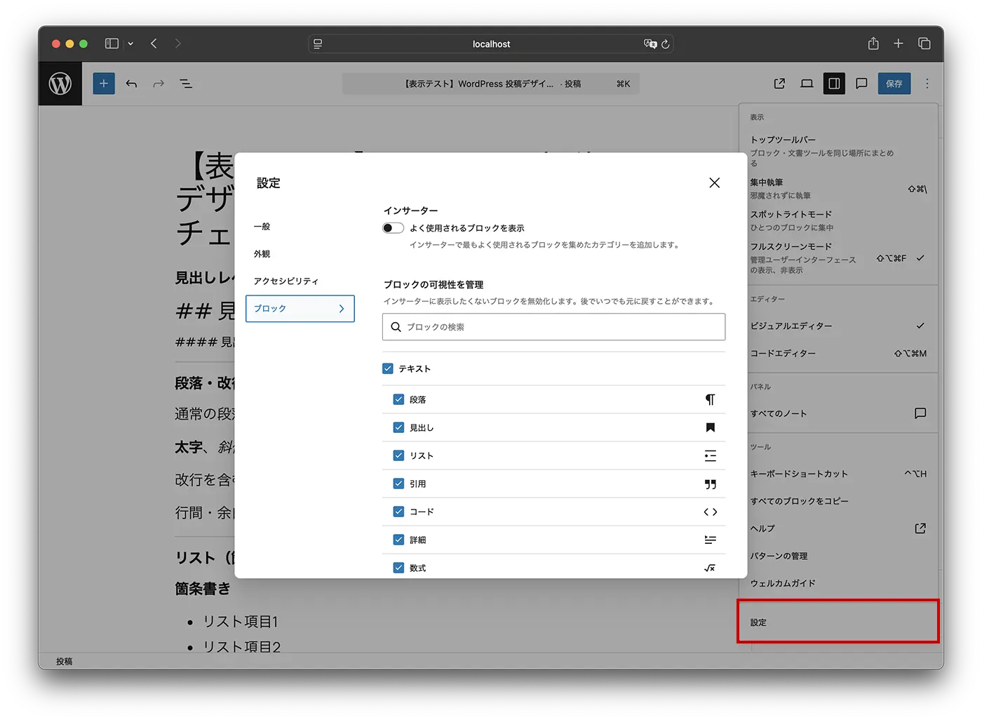WordPress6.9 - ブロック制限とUIによる許可リスト設定