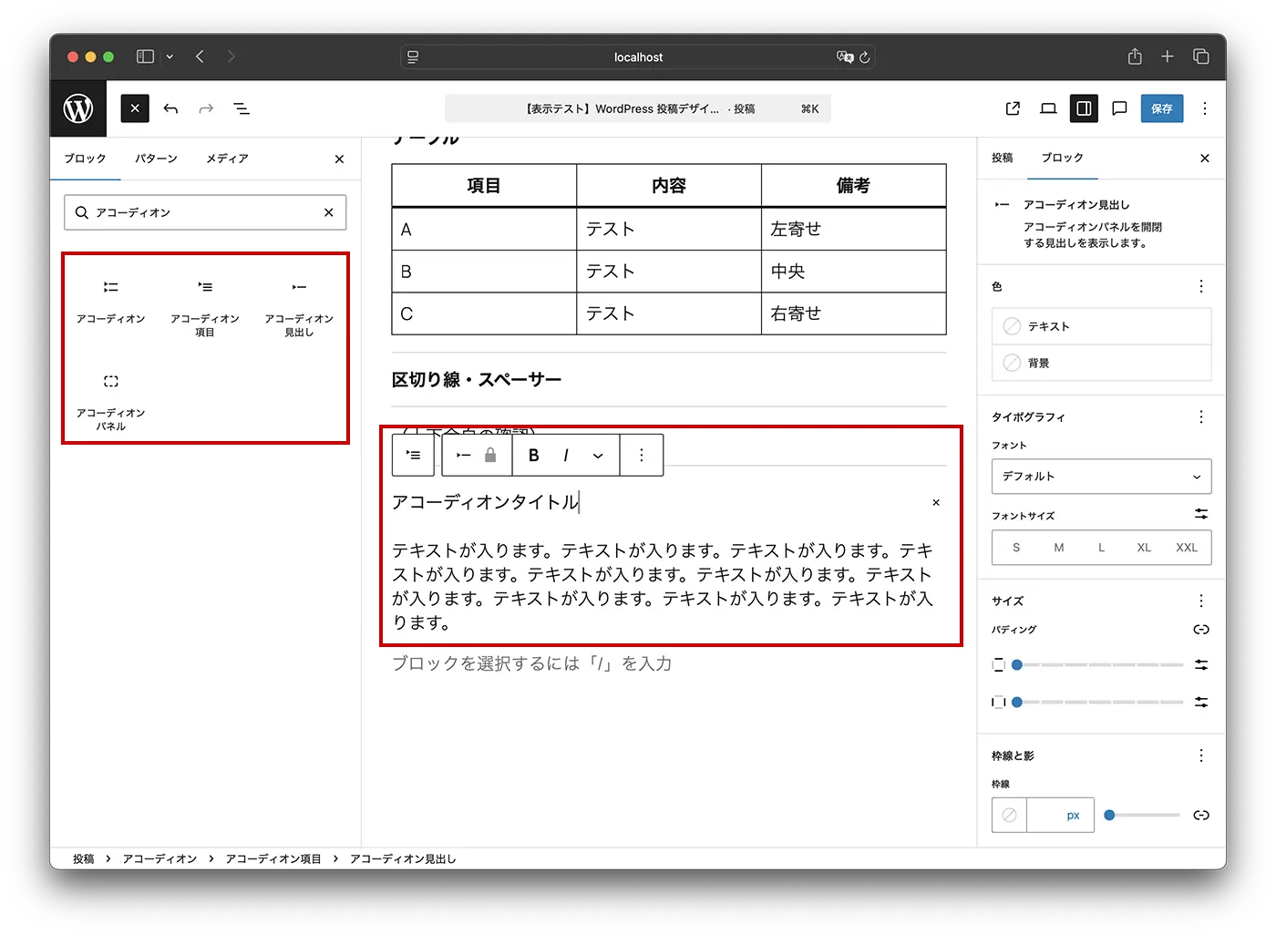 WordPress6.9 - アコーディオンブロック
