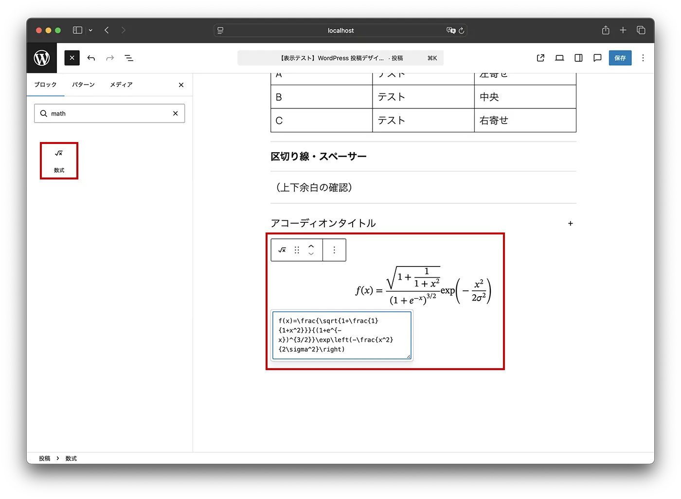 WordPress6.9 - 数式ブロック