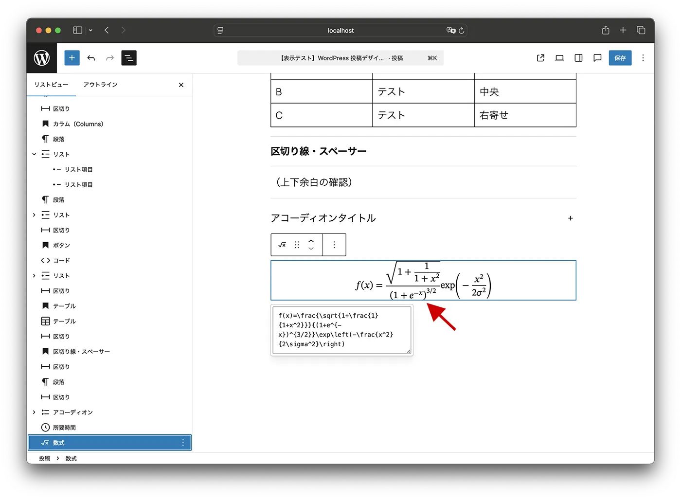 WordPress6.9 - コンパニオンブロック